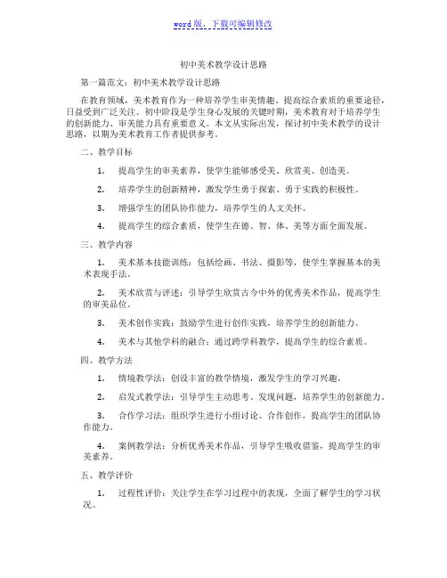 初中美术教学设计思路
