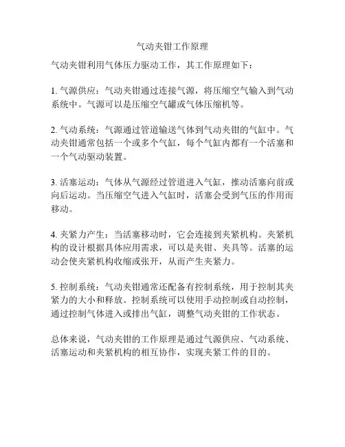 气动夹钳工作原理