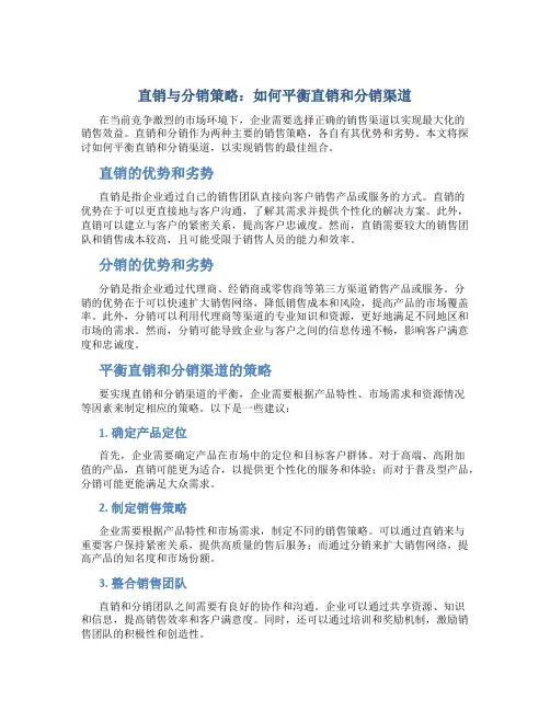 直销与分销策略：如何平衡直销和分销渠道