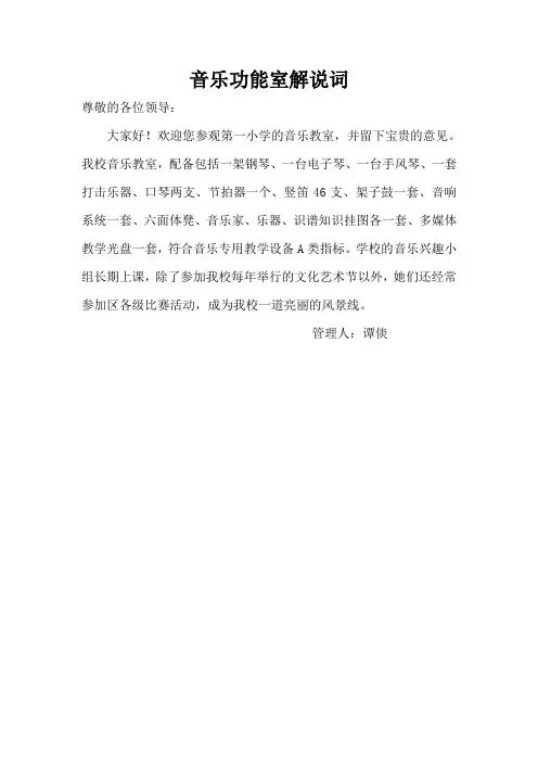 音乐功能室解说词