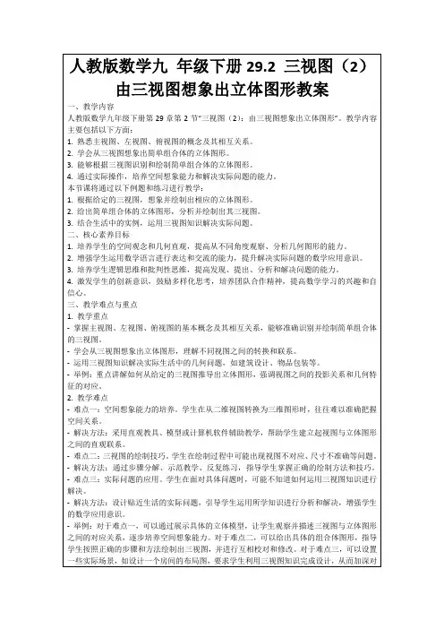 人教版数学九年级下册29.2三视图(2)由三视图想象出立体图形教案