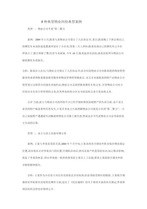 9种典型物业纠纷典型案例