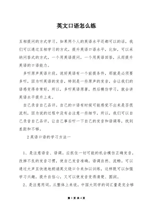 英文口语怎么练