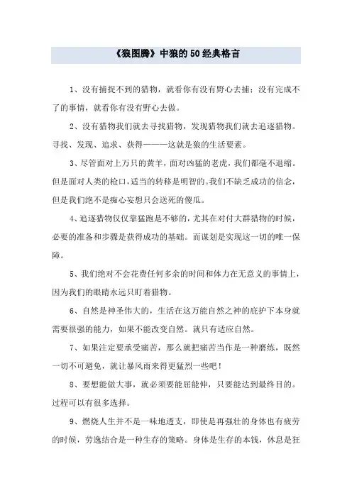 《狼图腾》中狼的50经典格言