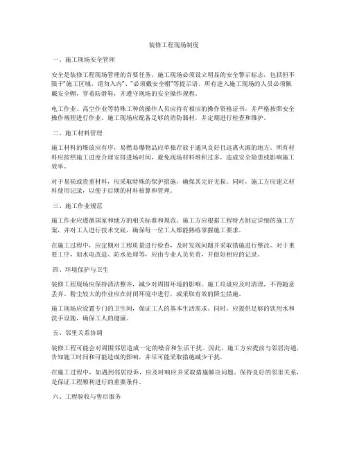 装修工程现场制度
