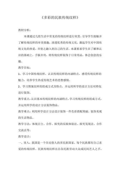 人美版小学美术五年级下册 多彩的民族传统纹样教学设计