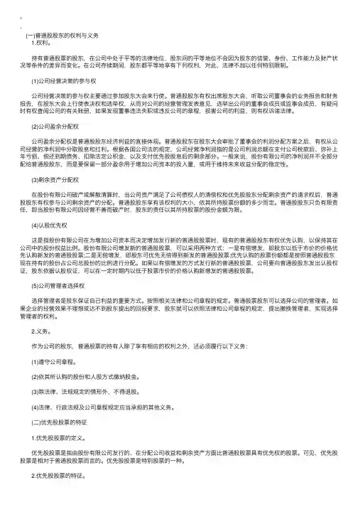证券基础知识大全：普通股票与优先股票