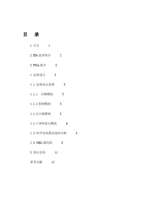 出租车计费器的设计