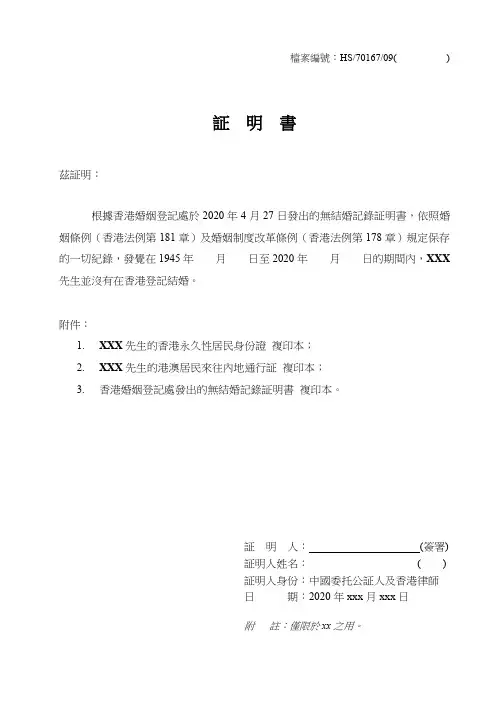 香港单身公证证明书