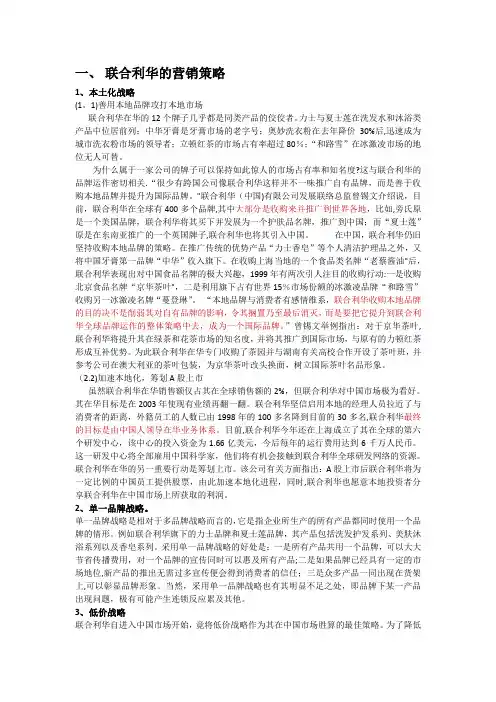 联合利华的营销策略