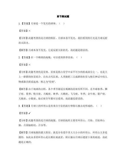 小学科学苏教版六年级上册第四单元  探索宇宙本章综合与测试-章节测试习题(1)