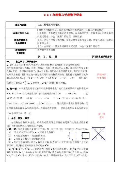 苏科初中数学七上《22有理数与无理数》word教案6
