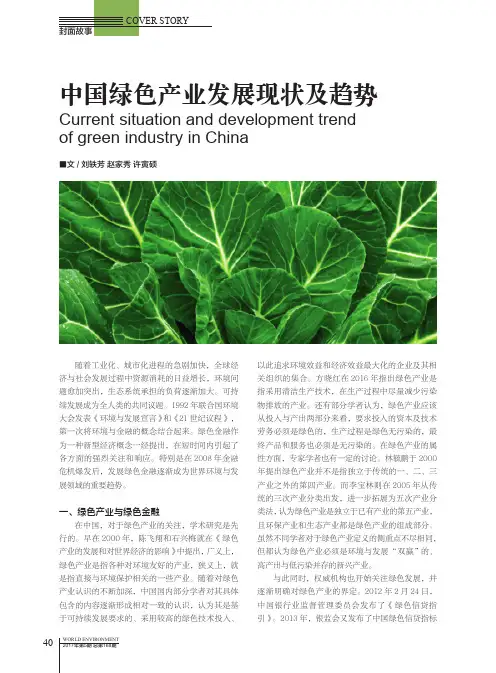 中国绿色产业发展现状及趋势