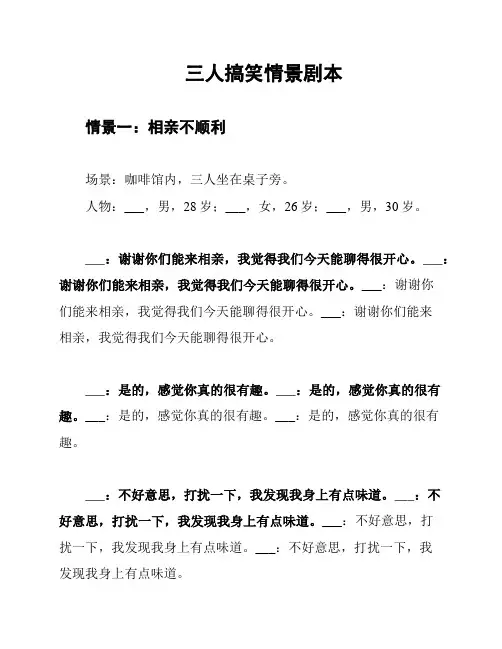 三人搞笑情景剧本