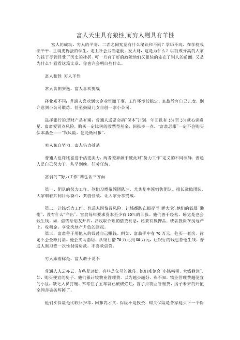 富人天生具有狼性而穷人则具有羊性