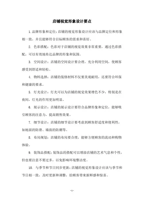 店铺视觉形象设计要点