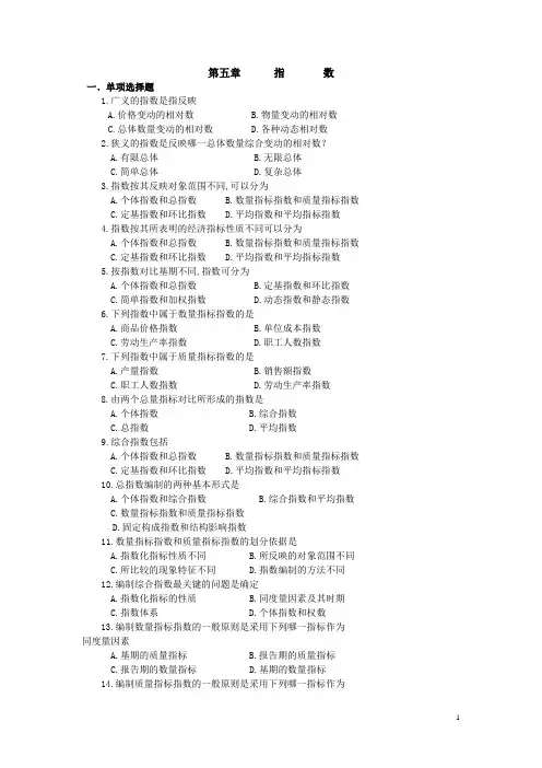 统计学课后习题答案第五章 指数