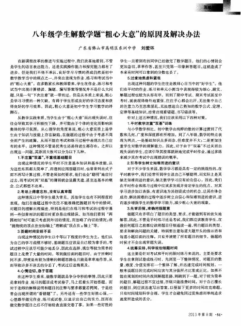 八年级学生解数学题“粗心大意”的原因及解决办法