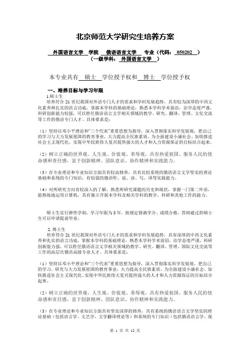 北京师范大学研究生培养方案