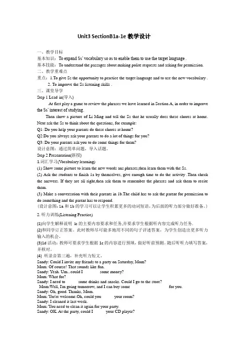 八下英语第三单元Unit3 教学设计