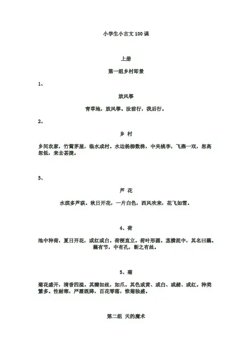 小古文100篇