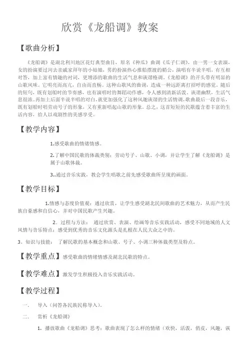 人民音乐出版社初中音乐七年级下册(简谱) 龙船调-全国公开课一等奖