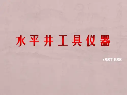 旋转导向+地质导向+水平井工具仪器介绍