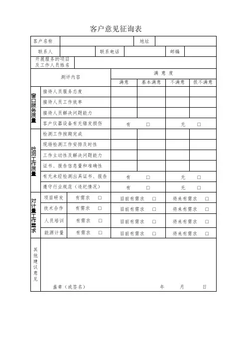 客户意见征询表