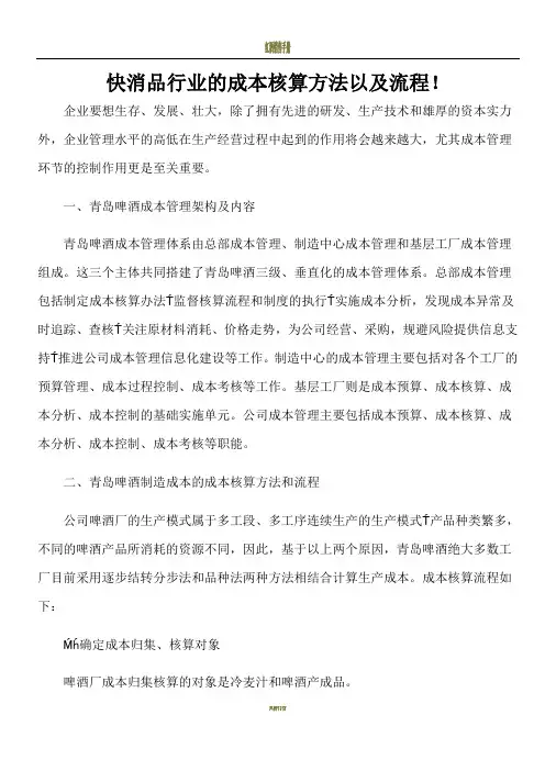 快消品行业的成本核算方法以及流程