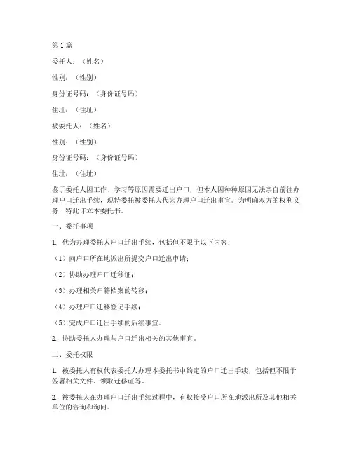 代办迁出户口委托书(3篇)