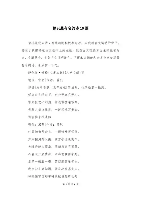 曾巩最有名的诗10篇