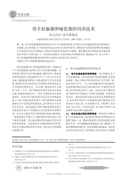母羊妊娠期和哺乳期的饲养技术