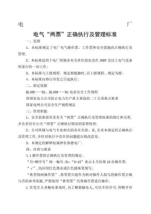 电厂两票管理规定