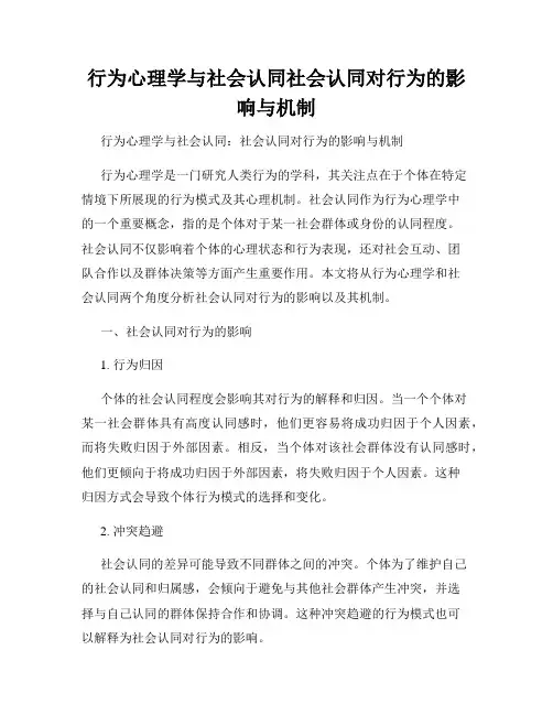 行为心理学与社会认同社会认同对行为的影响与机制