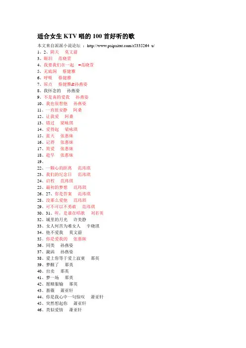 适合女生KTV唱的100首好听的歌
