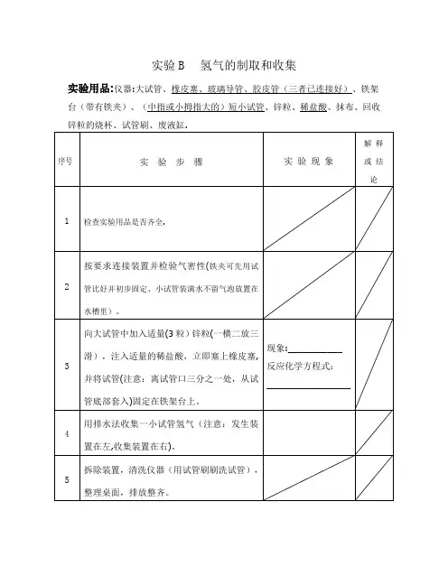 2018年六安市中考化学实验操作考试试题及评分标准