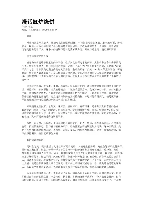 漫话缸炉烧饼