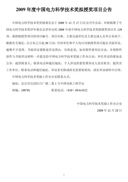 年度中国电力科学技术奖拟授奖项目公告