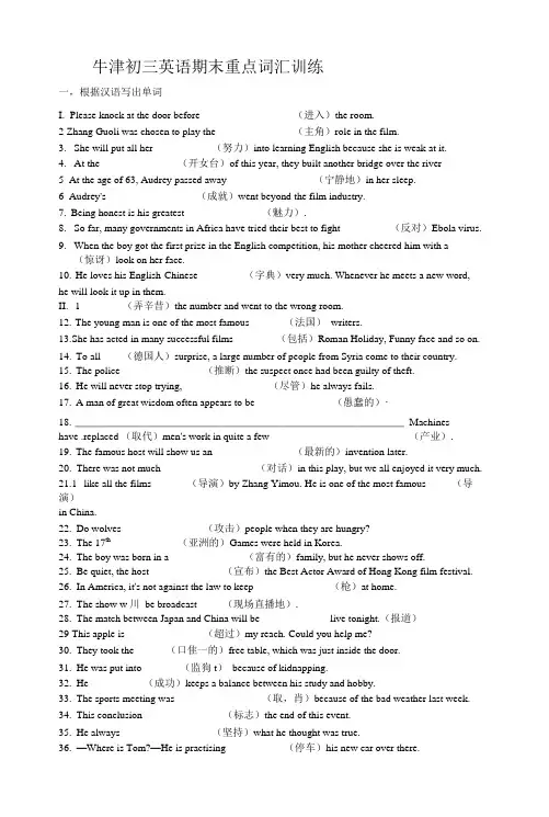 2021-2022学年牛津译林版九年级上册英语期末重点词汇练习 (word版 含答案)