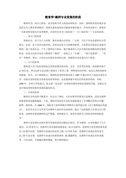 教育学-教师专业发展的阶段