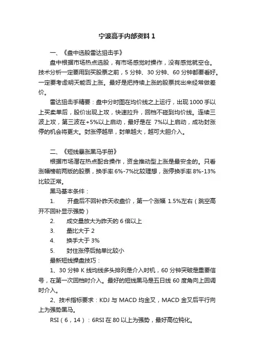 宁波高手内部资料1