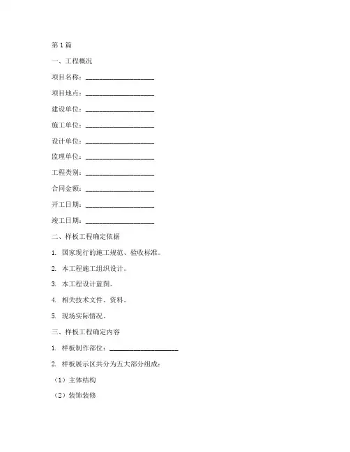 工程施工样板确定单(3篇)