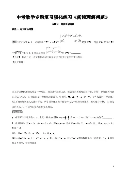 中考数学专题复习强化练习《阅读理解问题》(整理含答案)