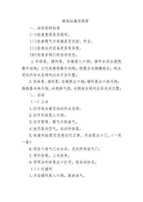 换热站操作规程