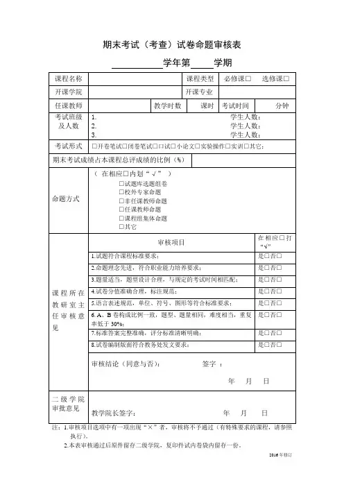 期末考试考查试卷命题审核表