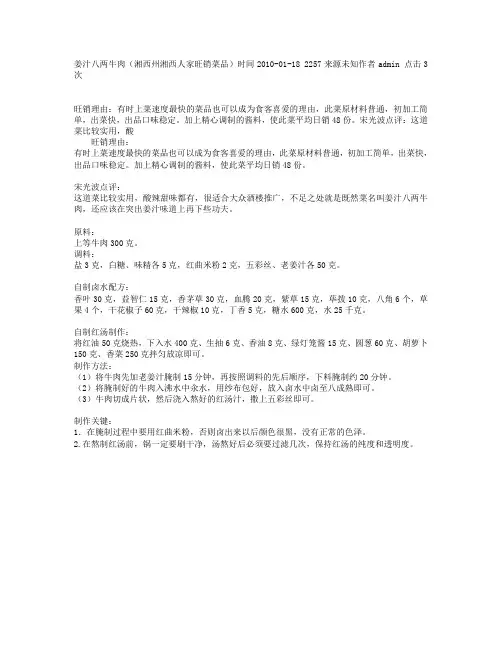 姜汁八两牛肉(湘西州湘西人家旺销菜品)