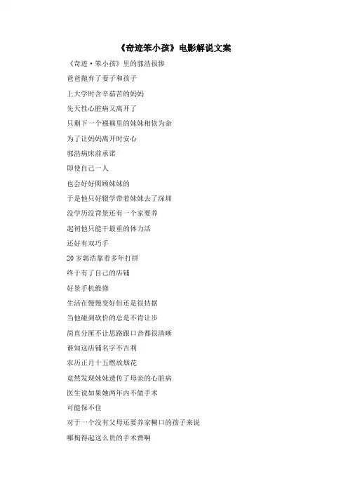 《奇迹笨小孩》电影解说文案