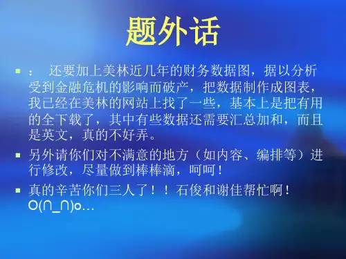案例分析美林公司