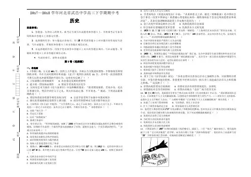 2017-2018学年河北省武邑中学高三下学期期中考历史试题Word版含解析