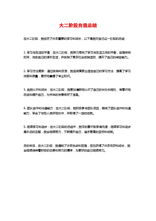 大二阶段自我总结